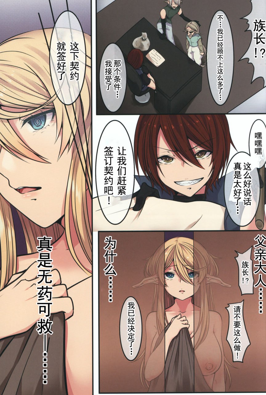 精灵的末路 第38页