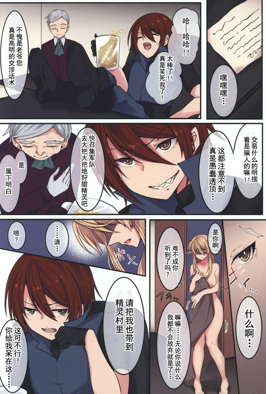 精灵的末路 第39页