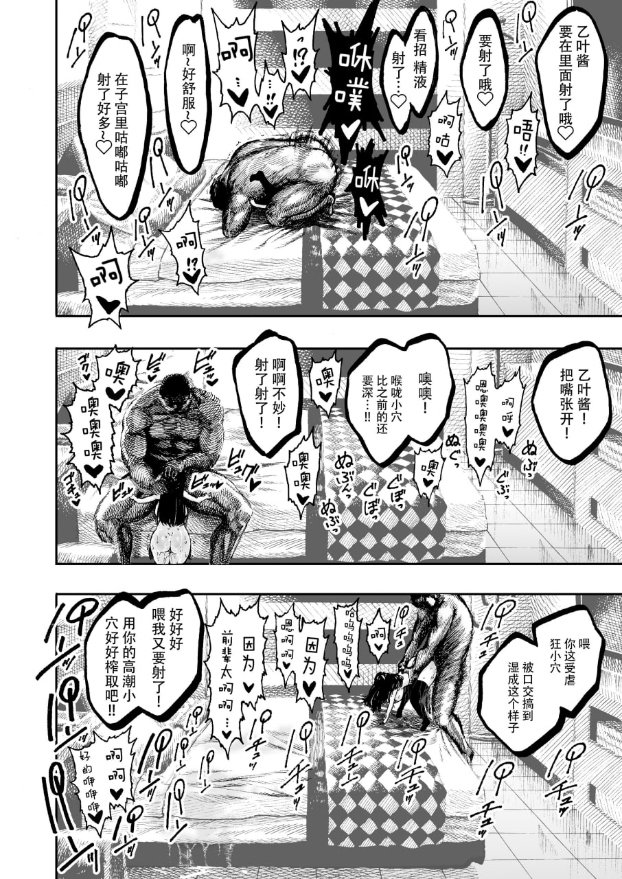 乙叶酱和SEX 第28页