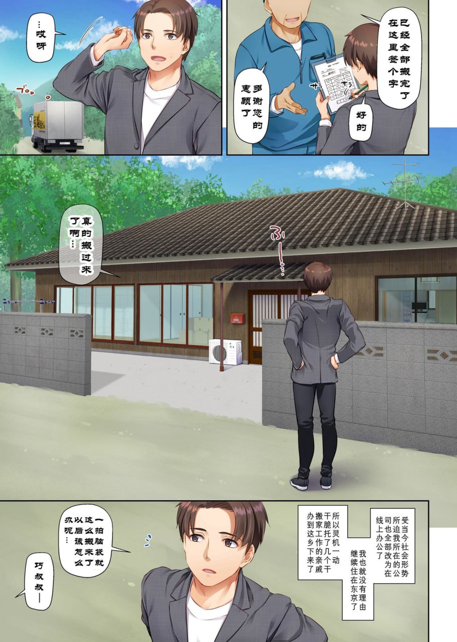 乡下约会app辣妹是巨乳处女！？ 第2页