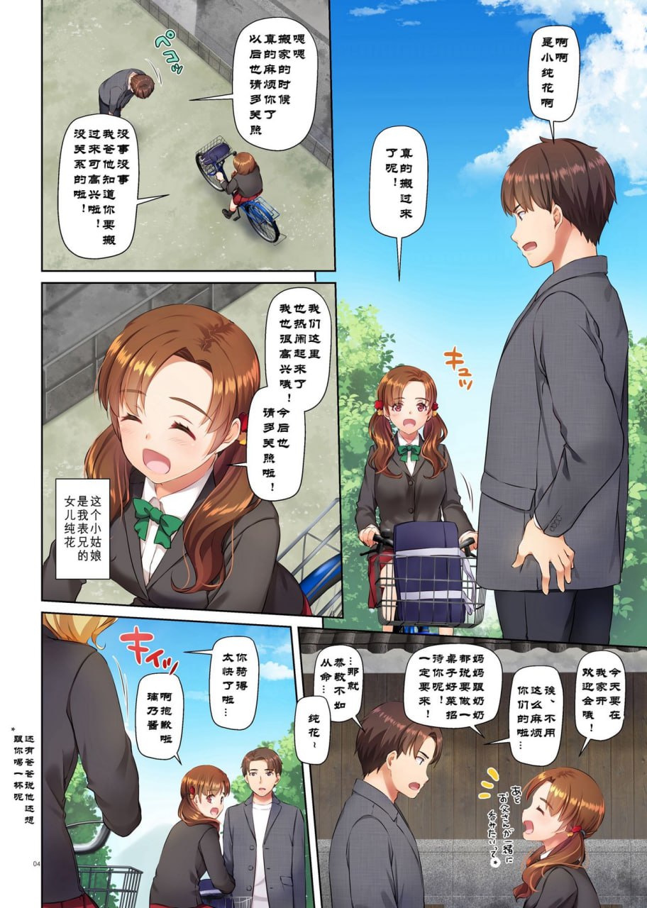 乡下约会app辣妹是巨乳处女！？ 第3页