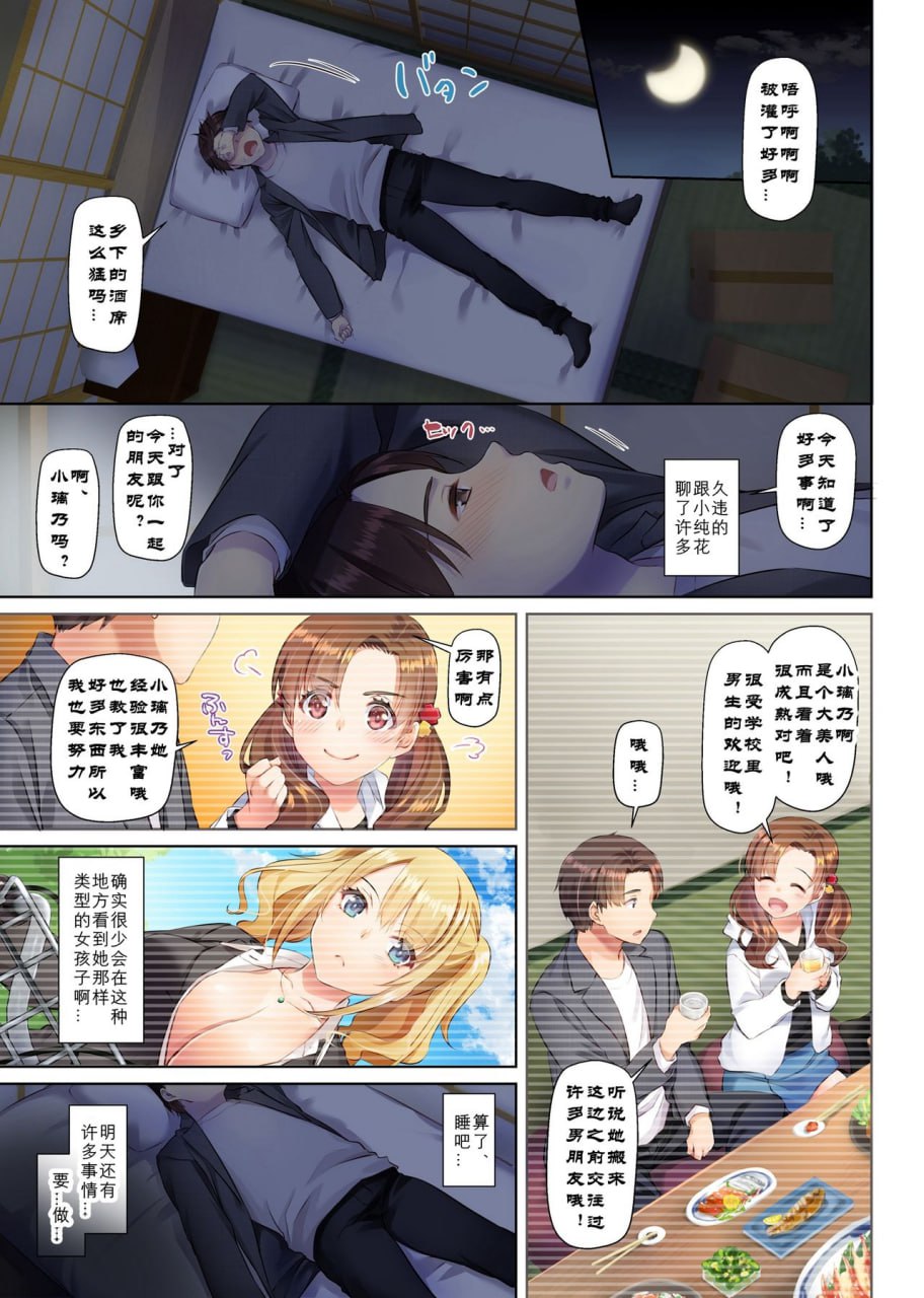 乡下约会app辣妹是巨乳处女！？ 第6页