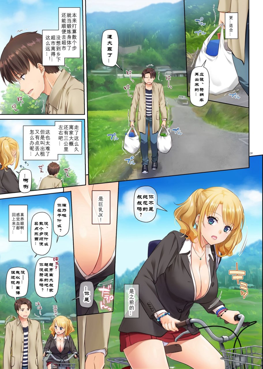 乡下约会app辣妹是巨乳处女！？ 第8页