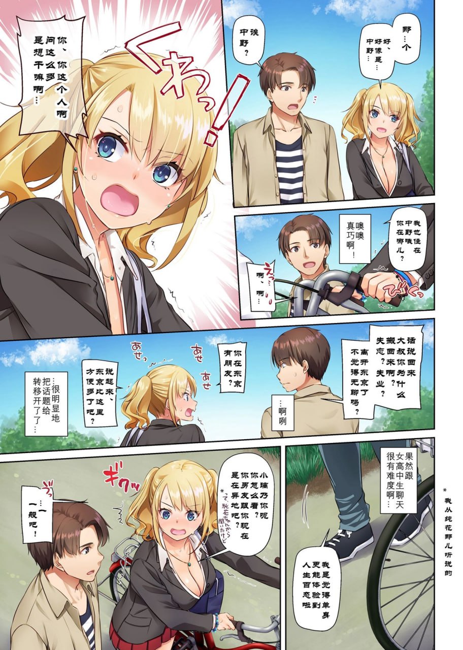 乡下约会app辣妹是巨乳处女！？ 第10页