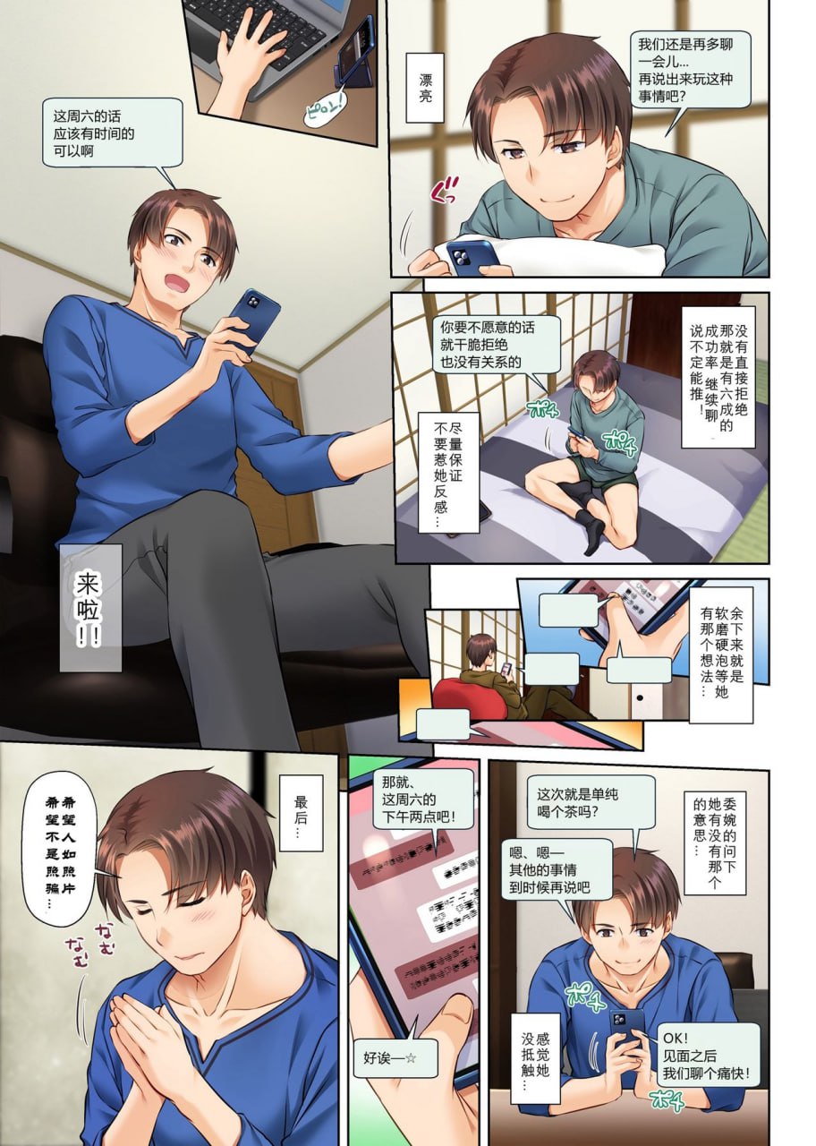 乡下约会app辣妹是巨乳处女！？ 第14页