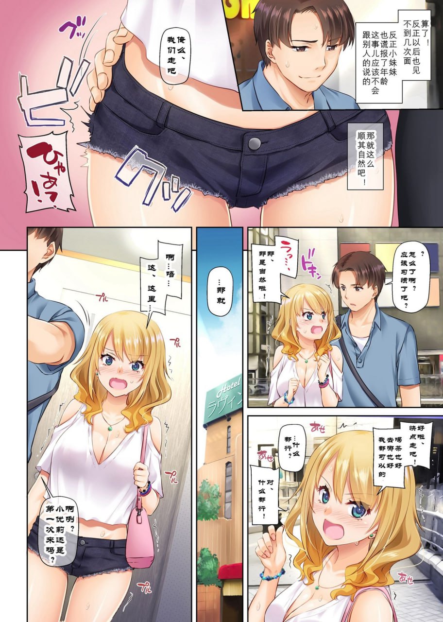 乡下约会app辣妹是巨乳处女！？ 第17页