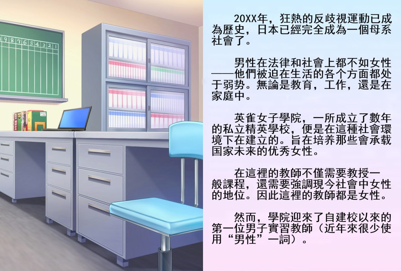 雏翔先生的扶她班级教育实习记 第3页