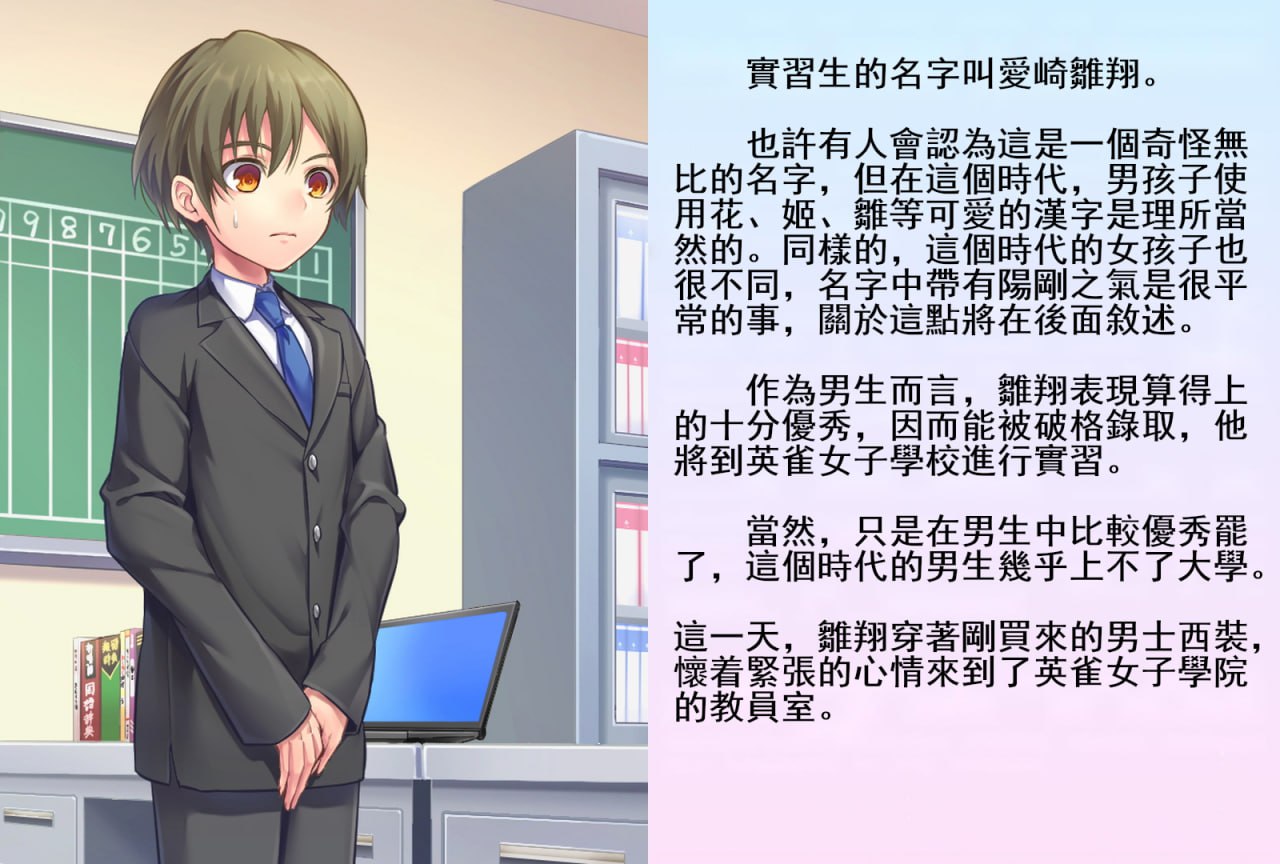 雏翔先生的扶她班级教育实习记 第4页