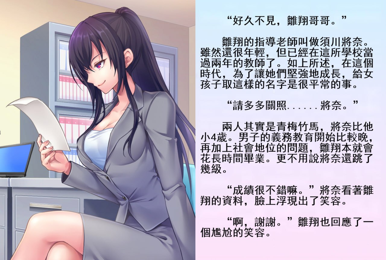 雏翔先生的扶她班级教育实习记 第5页