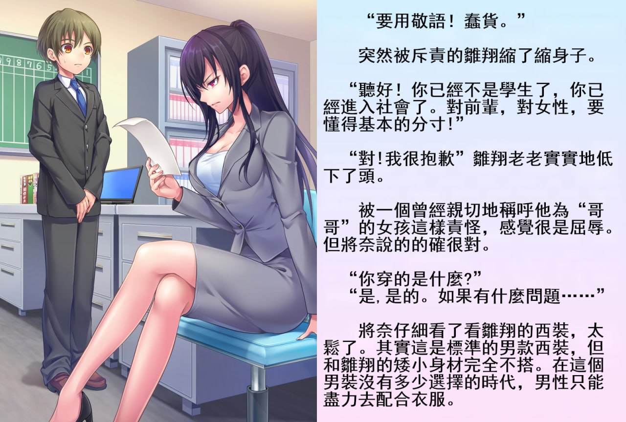 雏翔先生的扶她班级教育实习记 第6页