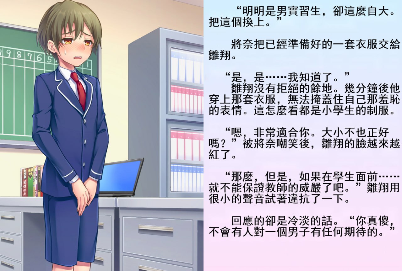 雏翔先生的扶她班级教育实习记 第7页