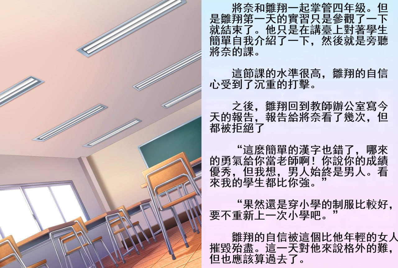 雏翔先生的扶她班级教育实习记 第9页