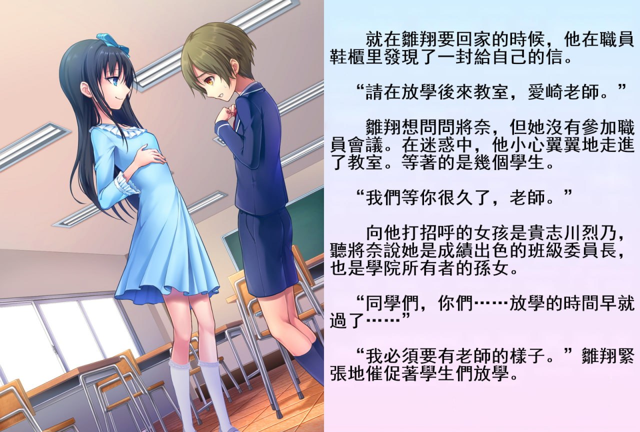 雏翔先生的扶她班级教育实习记 第10页