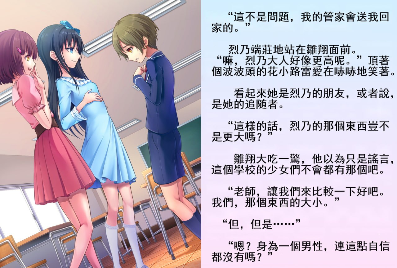 雏翔先生的扶她班级教育实习记 第11页