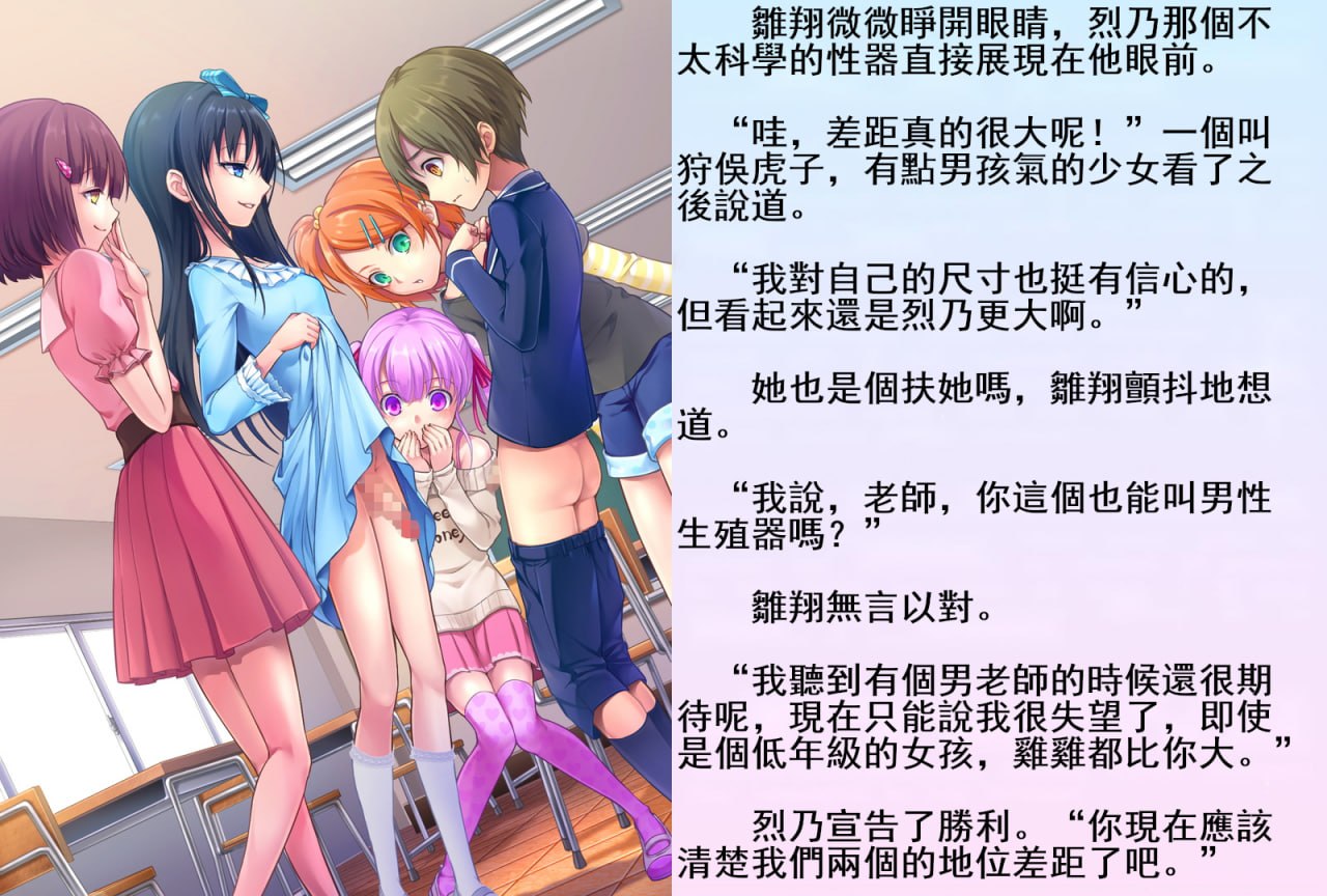 雏翔先生的扶她班级教育实习记 第13页