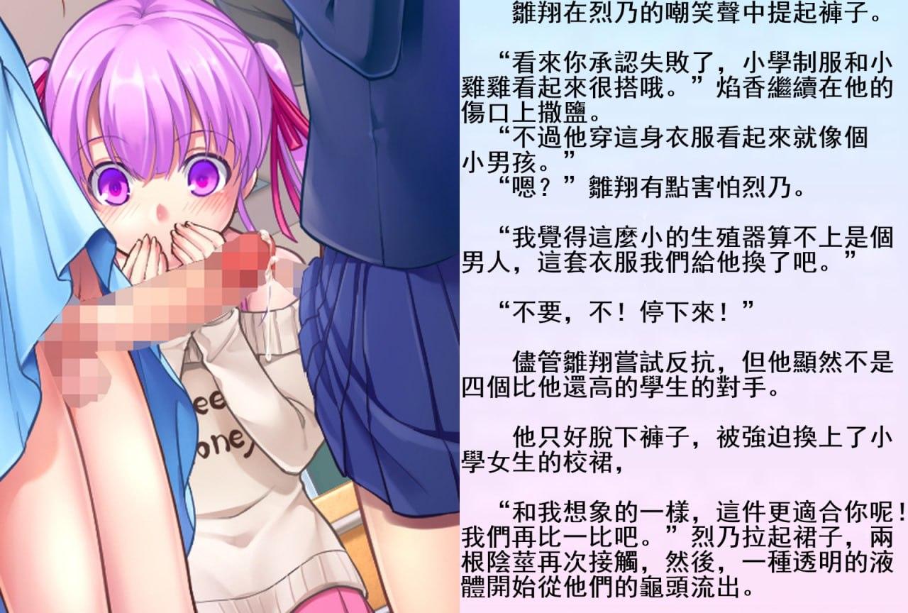 雏翔先生的扶她班级教育实习记 第15页