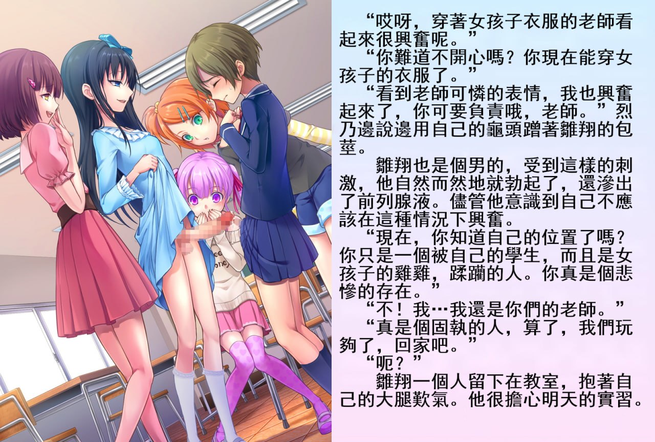 雏翔先生的扶她班级教育实习记 第16页