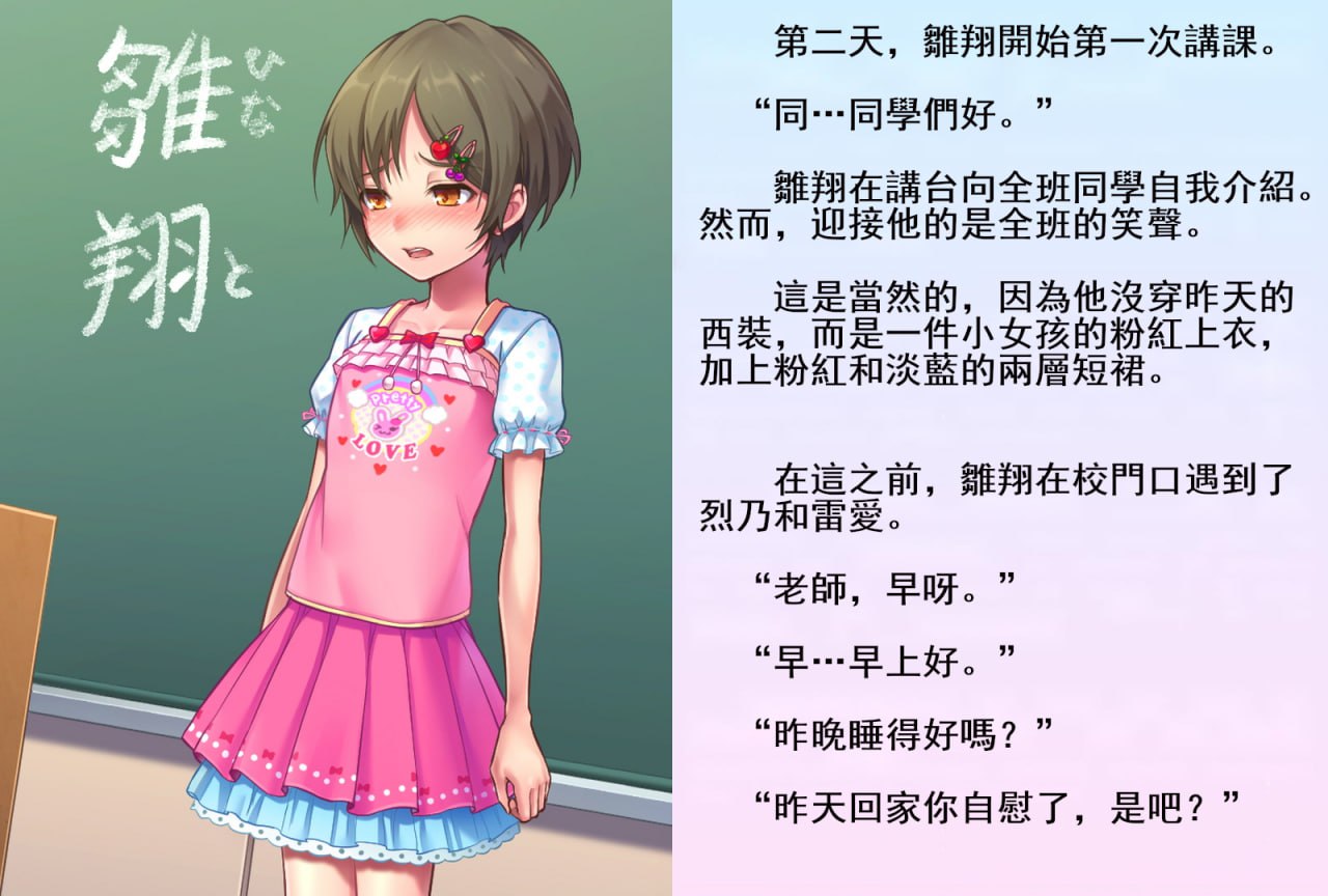 雏翔先生的扶她班级教育实习记 第17页