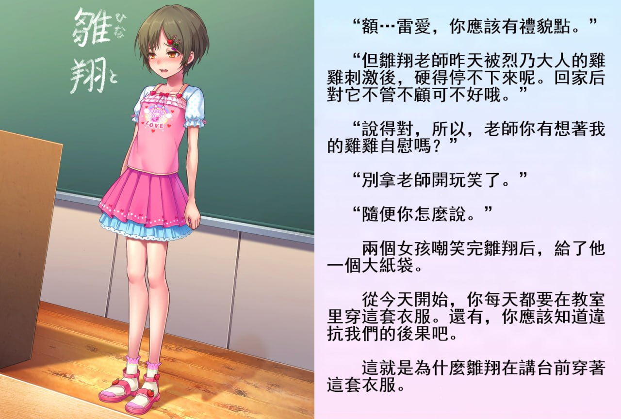 雏翔先生的扶她班级教育实习记 第18页