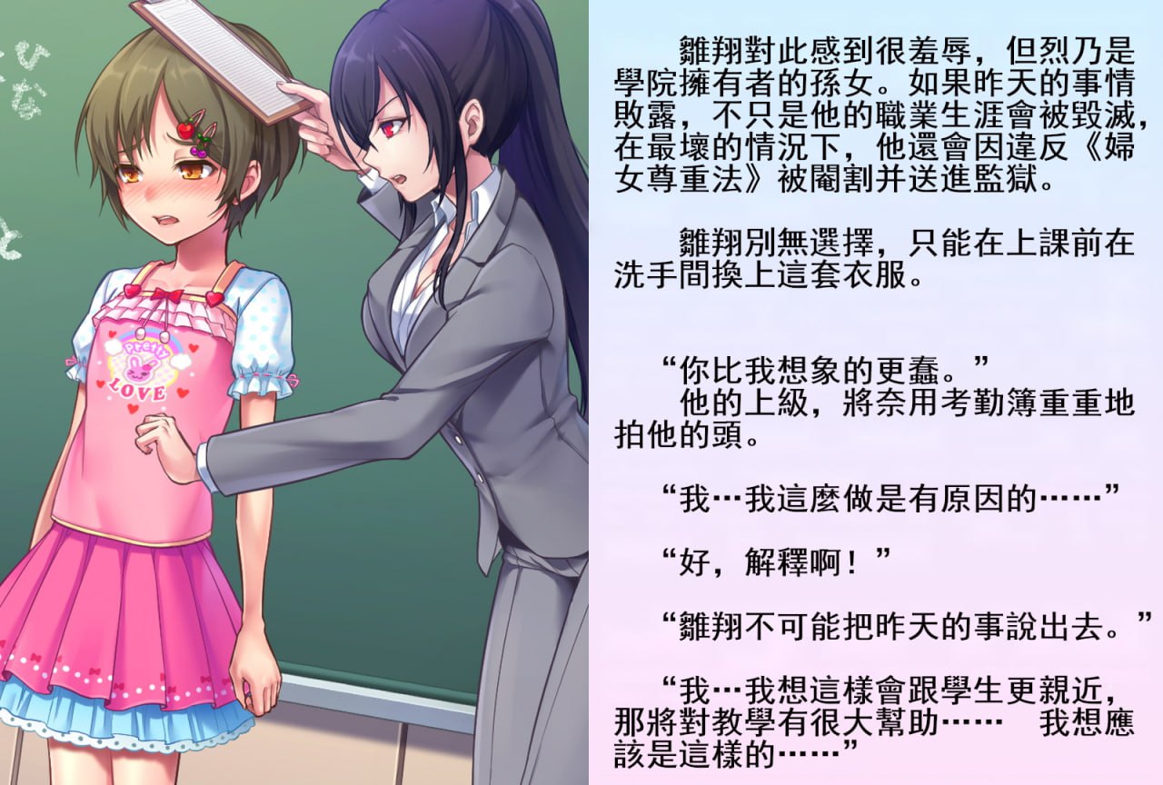 雏翔先生的扶她班级教育实习记 第19页