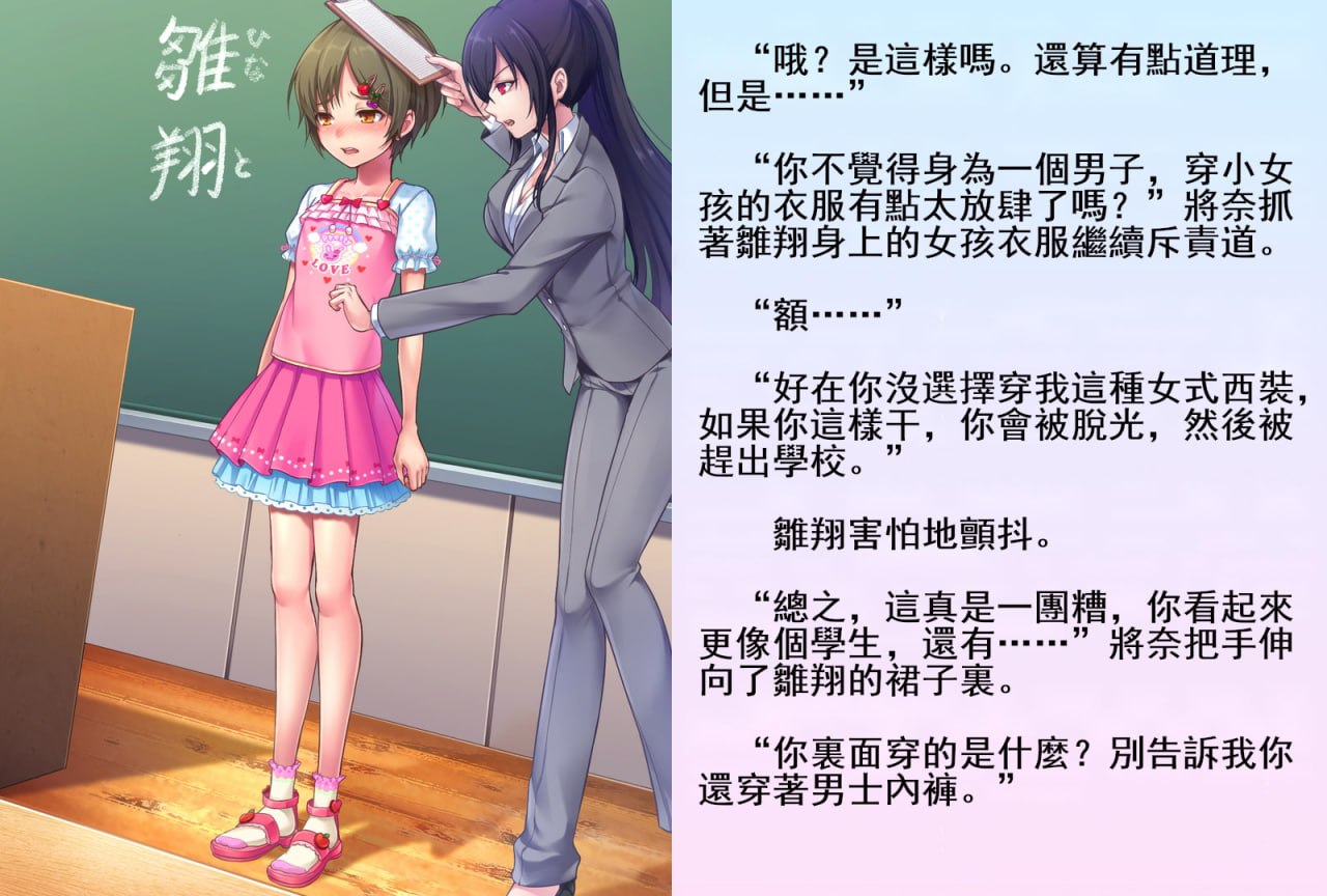 雏翔先生的扶她班级教育实习记 第20页