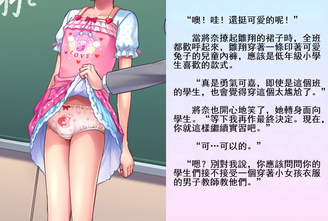 雏翔先生的扶她班级教育实习记 第21页