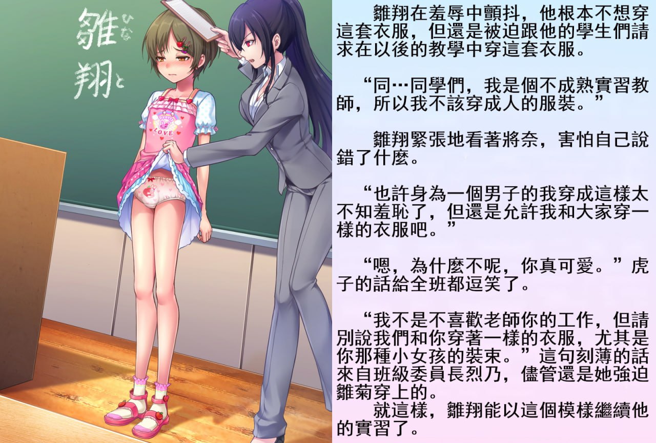 雏翔先生的扶她班级教育实习记 第22页