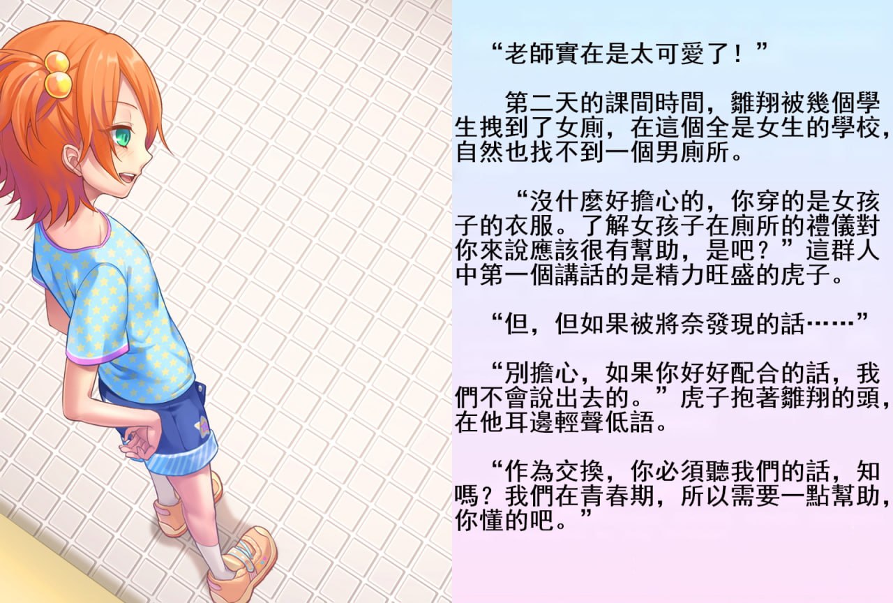 雏翔先生的扶她班级教育实习记 第23页