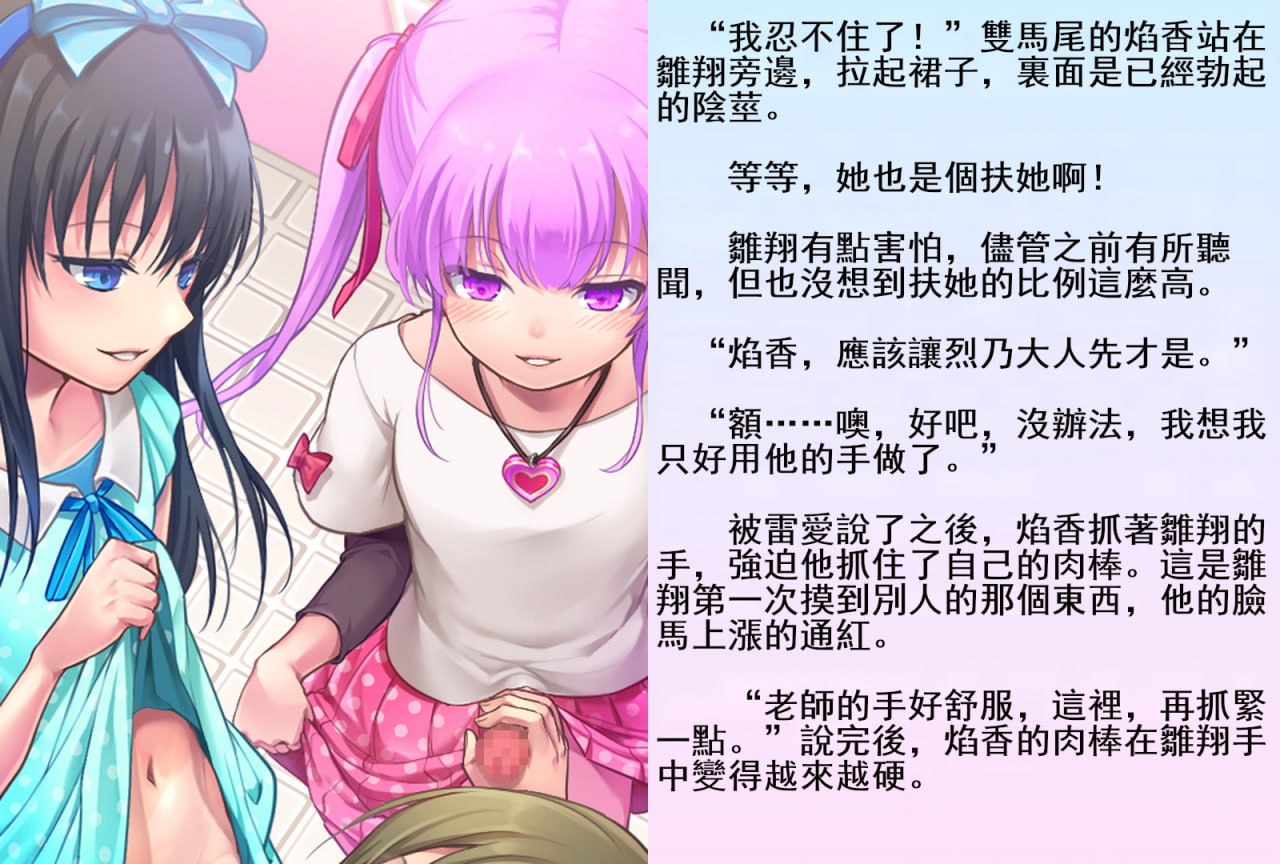 雏翔先生的扶她班级教育实习记 第25页