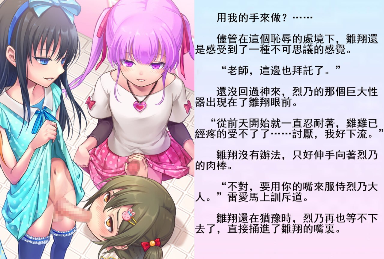 雏翔先生的扶她班级教育实习记 第26页