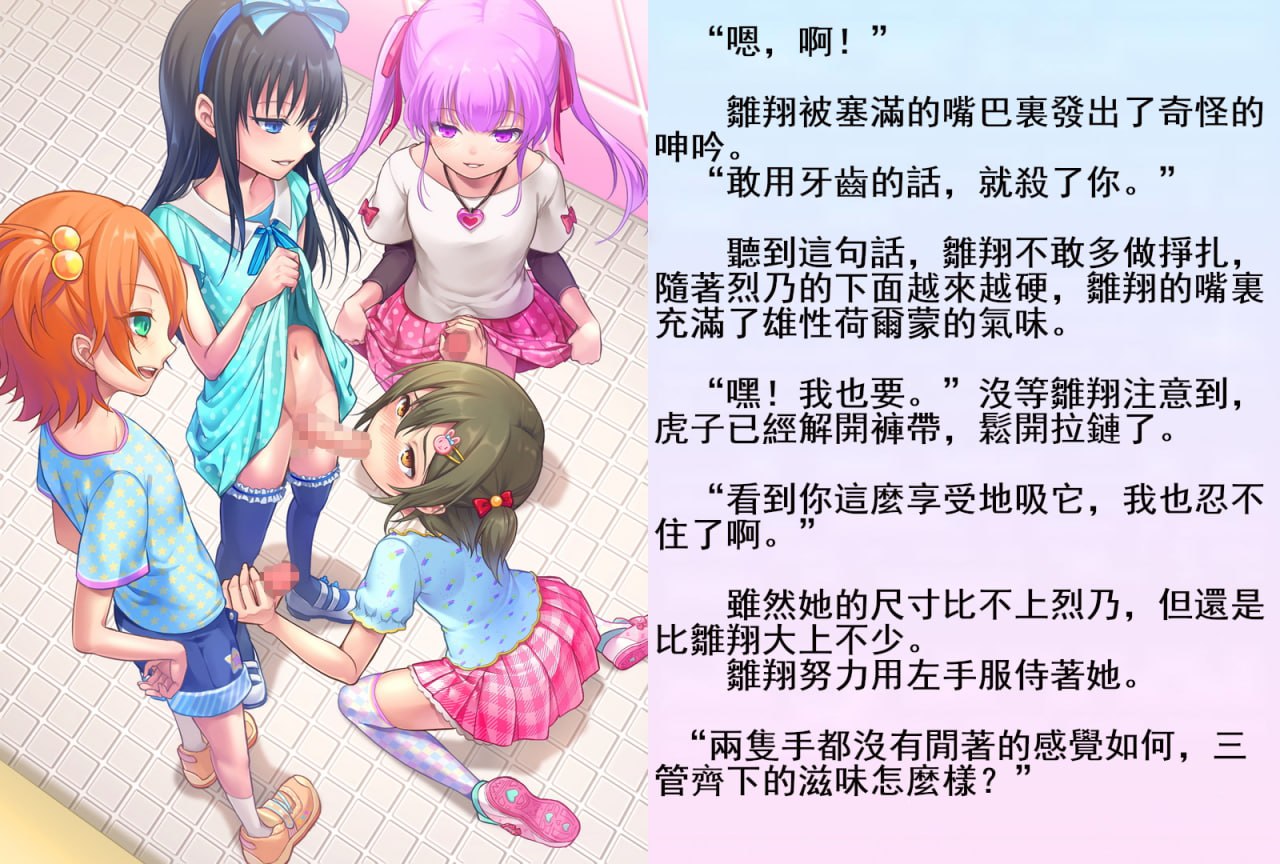 雏翔先生的扶她班级教育实习记 第27页