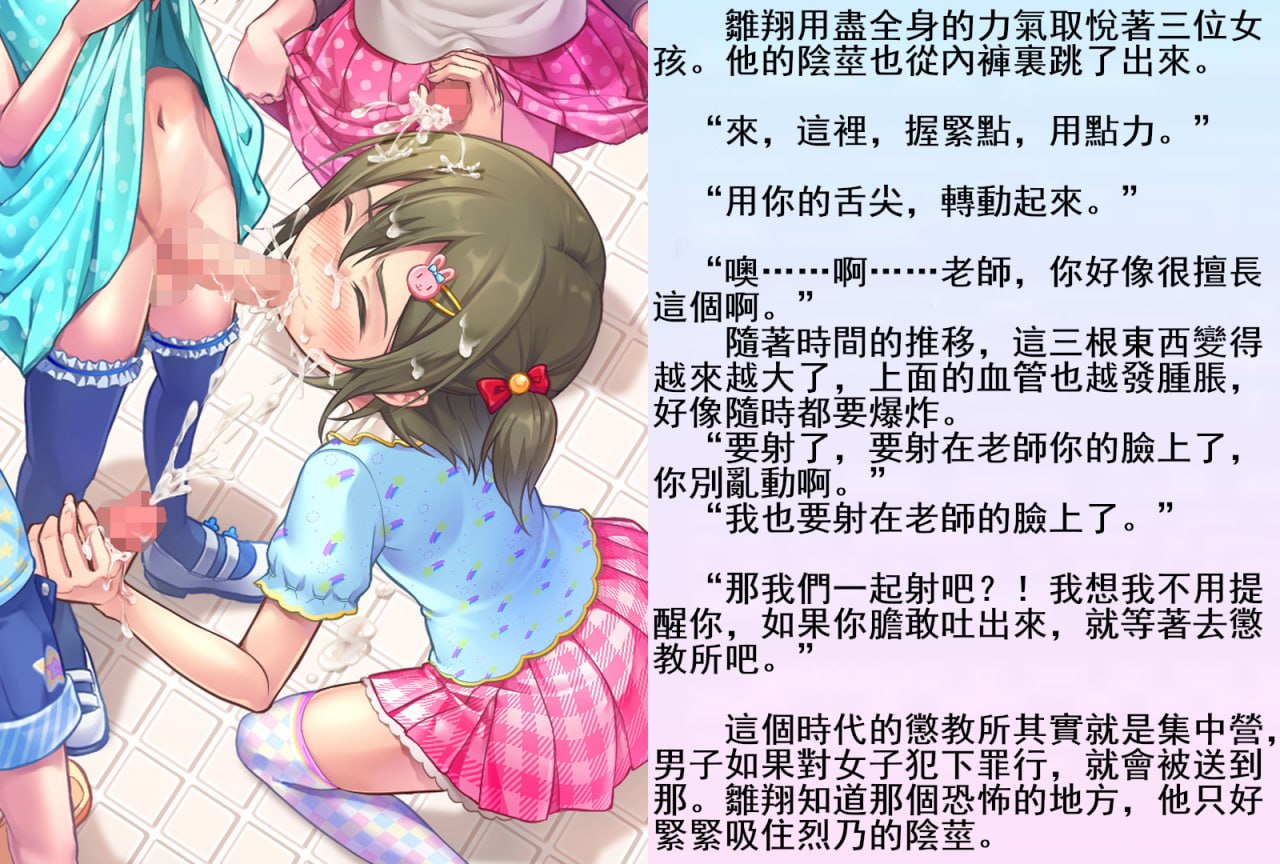 雏翔先生的扶她班级教育实习记 第28页