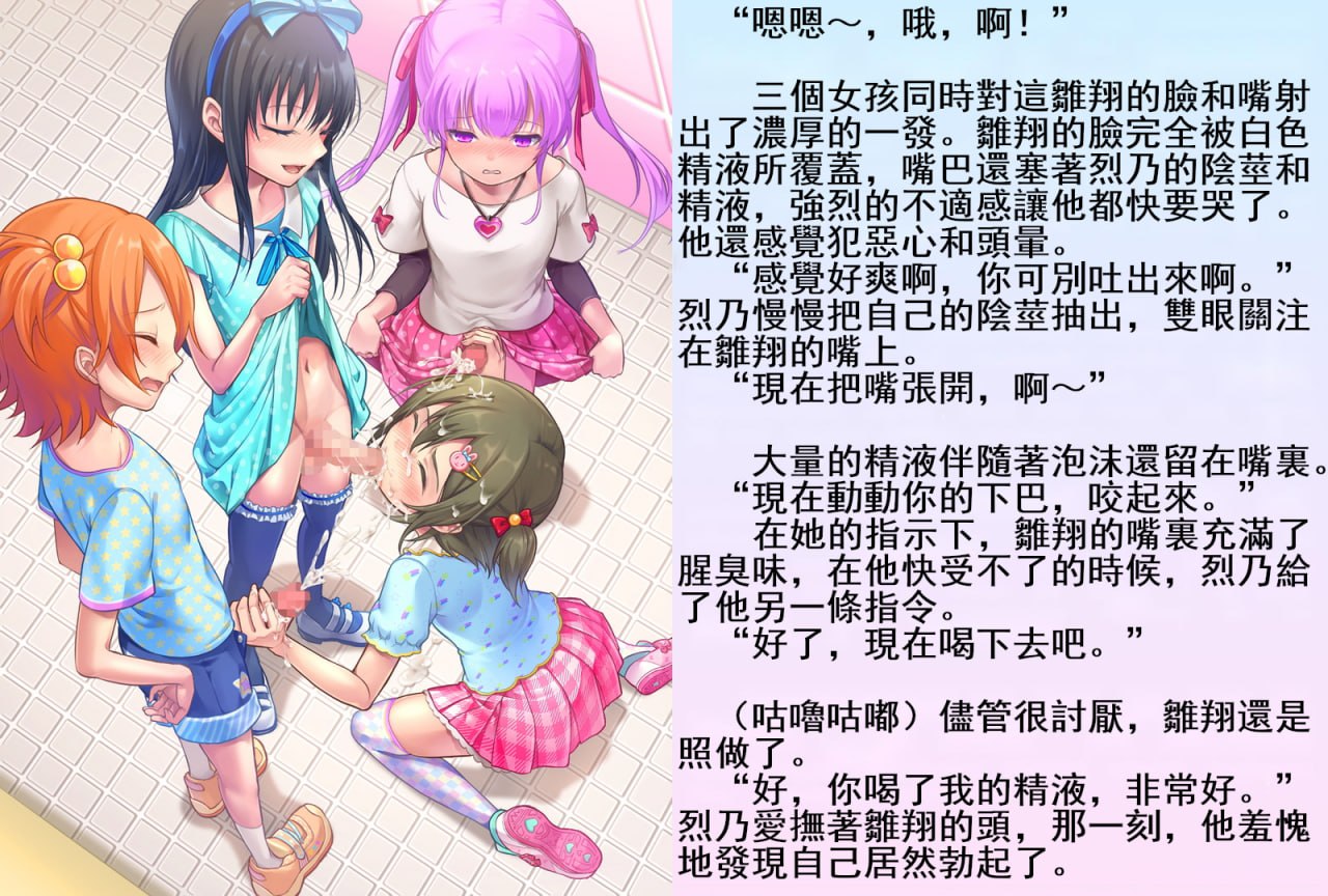 雏翔先生的扶她班级教育实习记 第29页