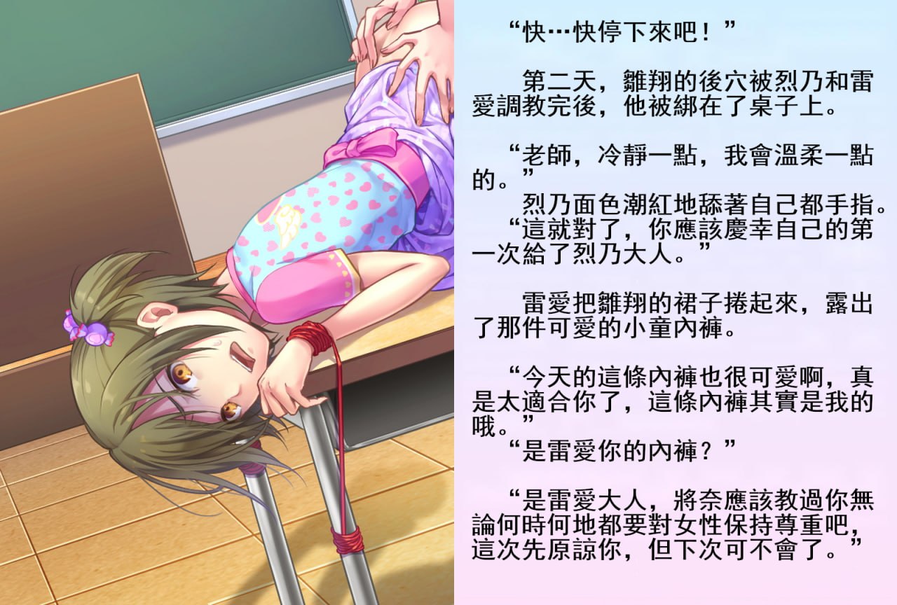 雏翔先生的扶她班级教育实习记 第36页