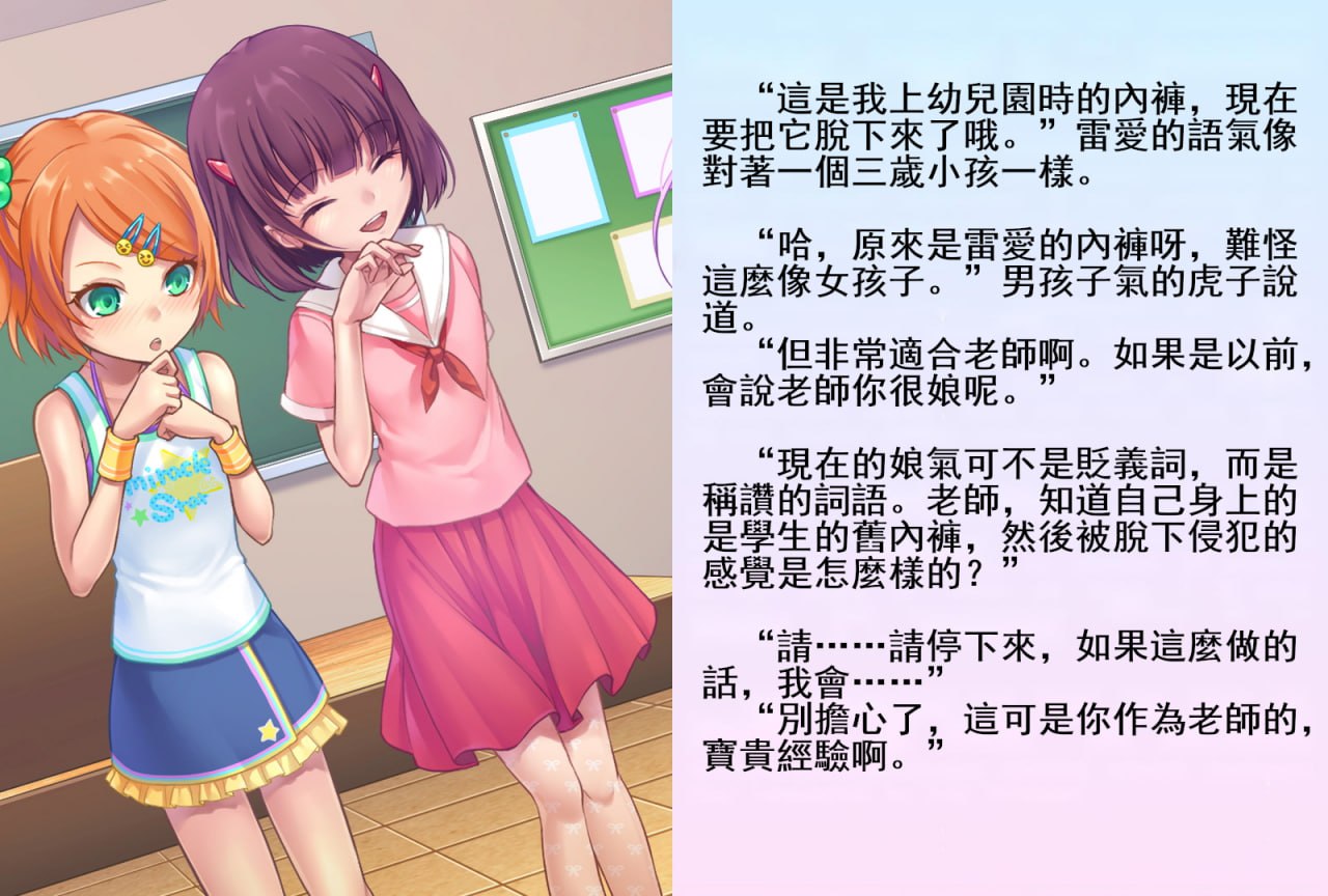 雏翔先生的扶她班级教育实习记 第37页