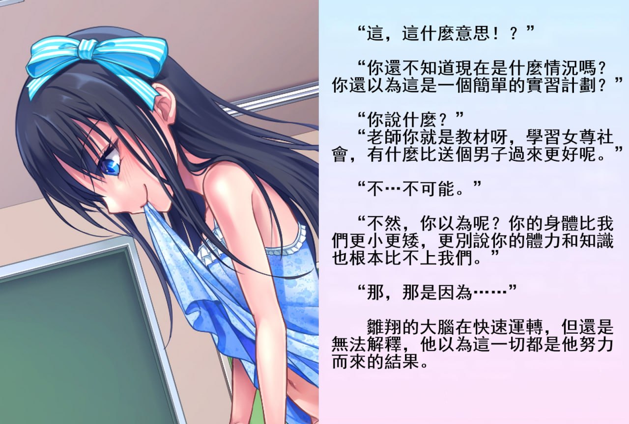 雏翔先生的扶她班级教育实习记 第38页