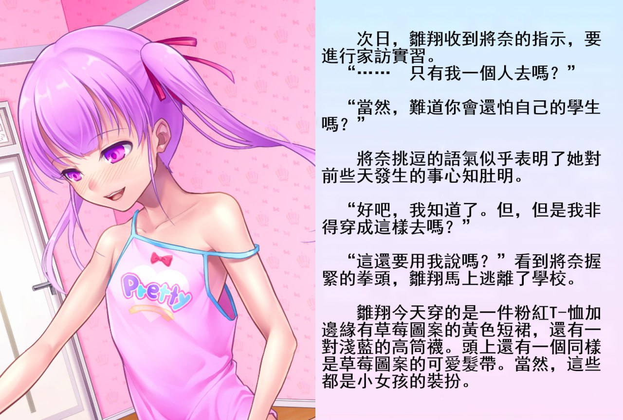 雏翔先生的扶她班级教育实习记 第43页