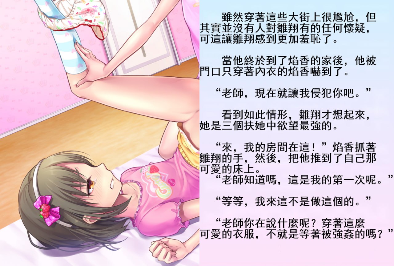 雏翔先生的扶她班级教育实习记 第44页