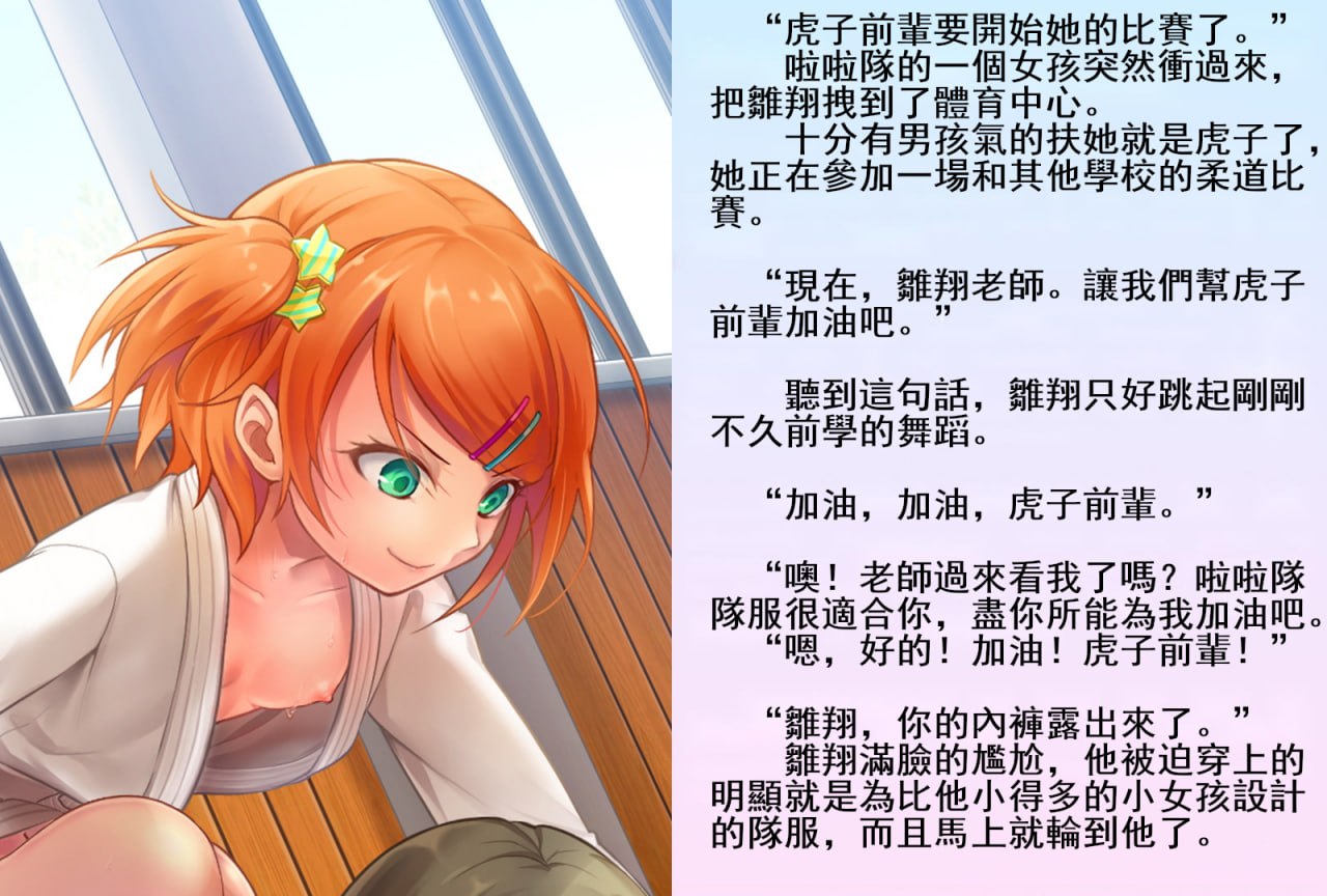 雏翔先生的扶她班级教育实习记 第51页