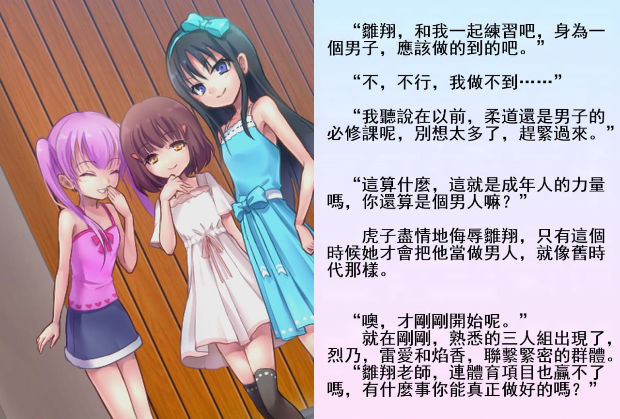 雏翔先生的扶她班级教育实习记 第52页