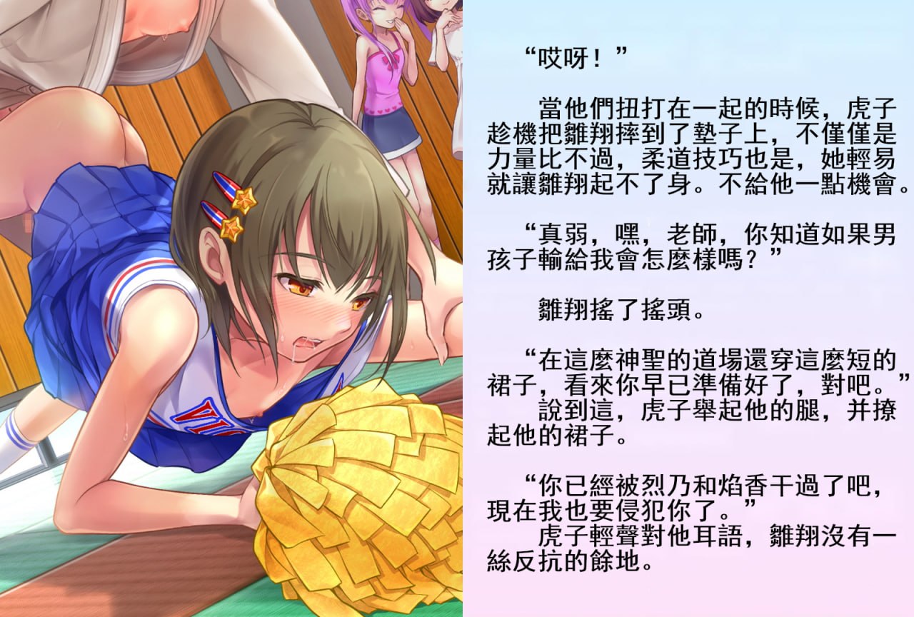 雏翔先生的扶她班级教育实习记 第53页