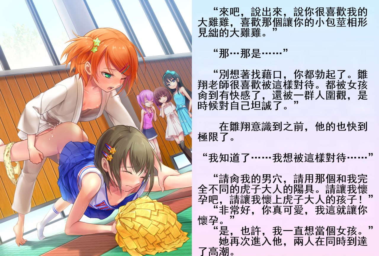 雏翔先生的扶她班级教育实习记 第55页