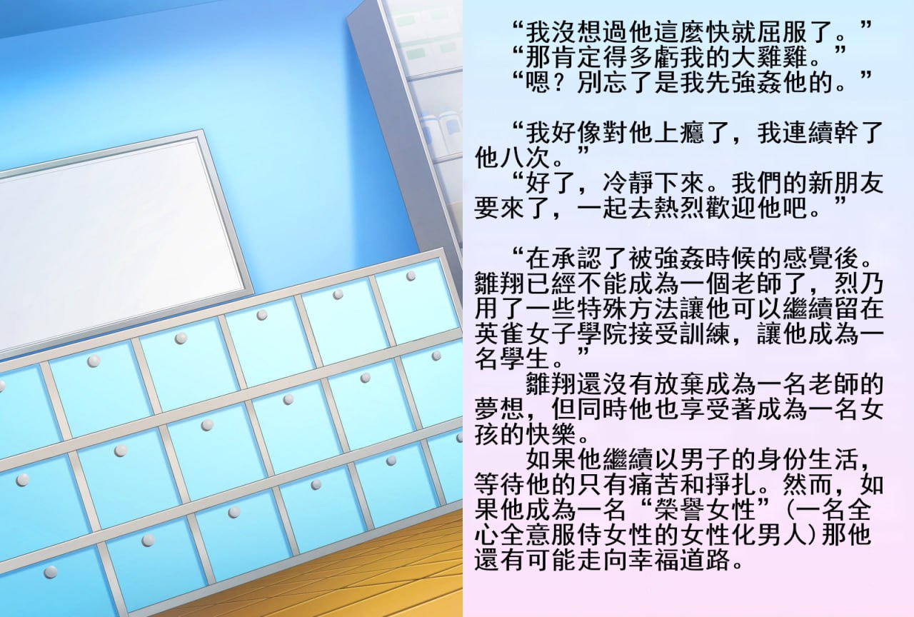 雏翔先生的扶她班级教育实习记 第56页