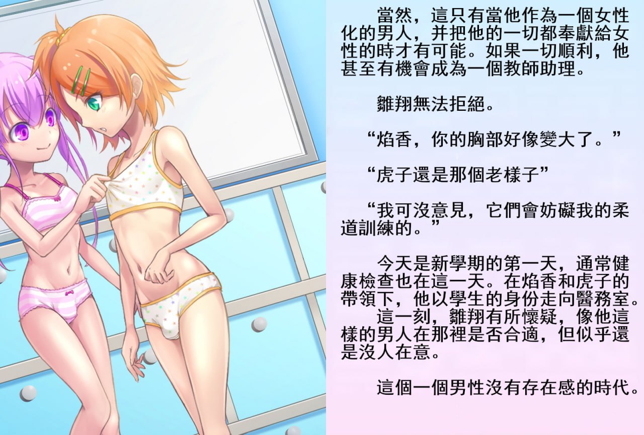 雏翔先生的扶她班级教育实习记 第57页