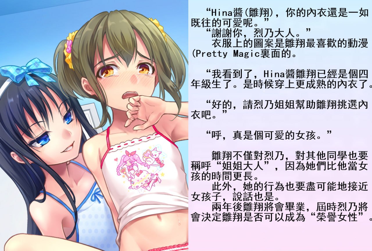 雏翔先生的扶她班级教育实习记 第58页