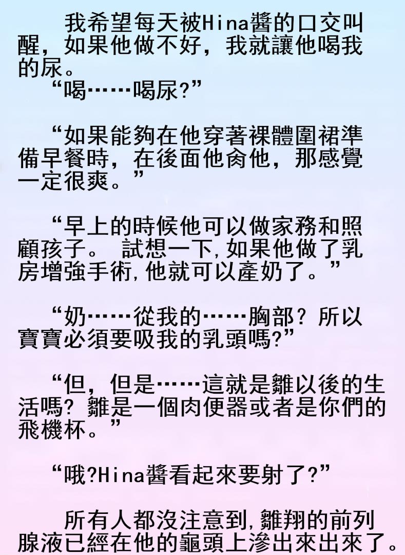 雏翔先生的扶她班级教育实习记 第61页