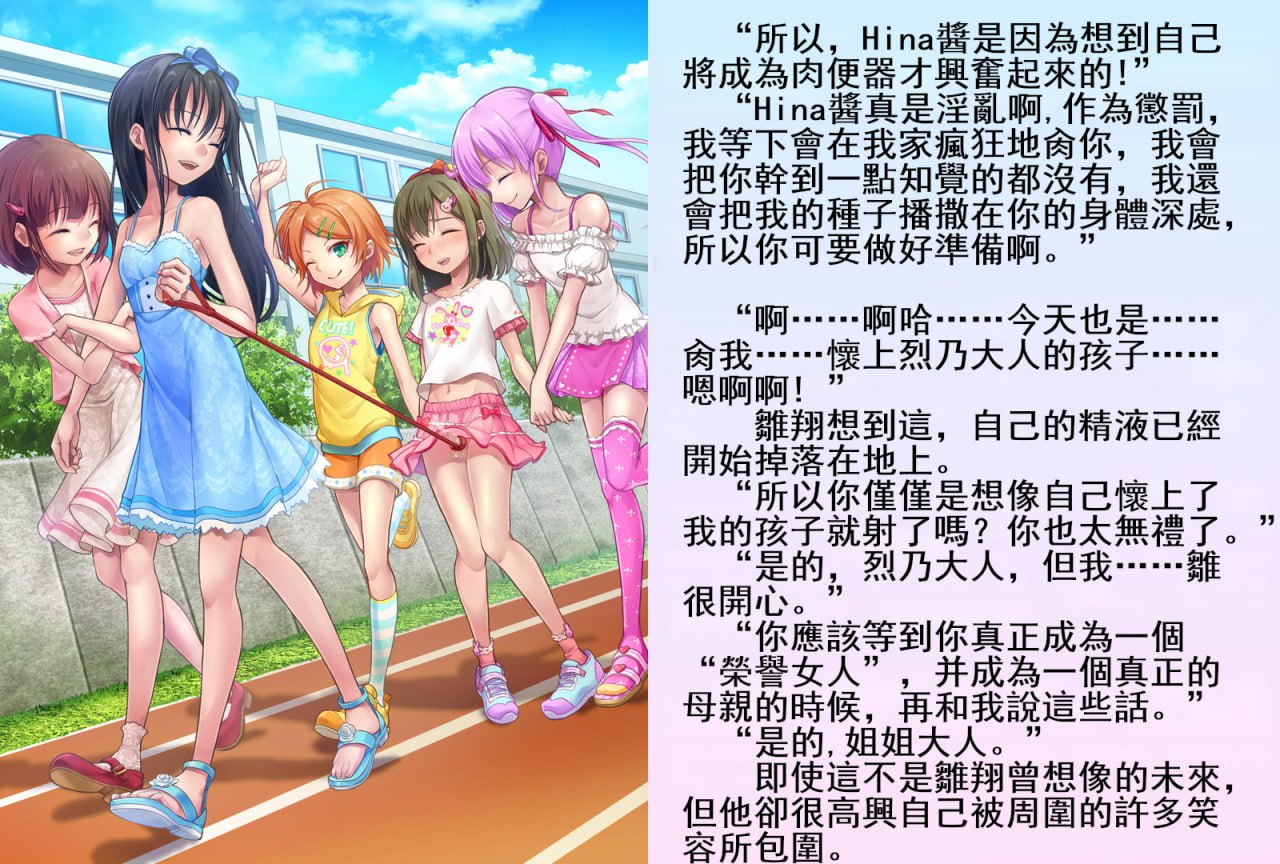 雏翔先生的扶她班级教育实习记 第62页