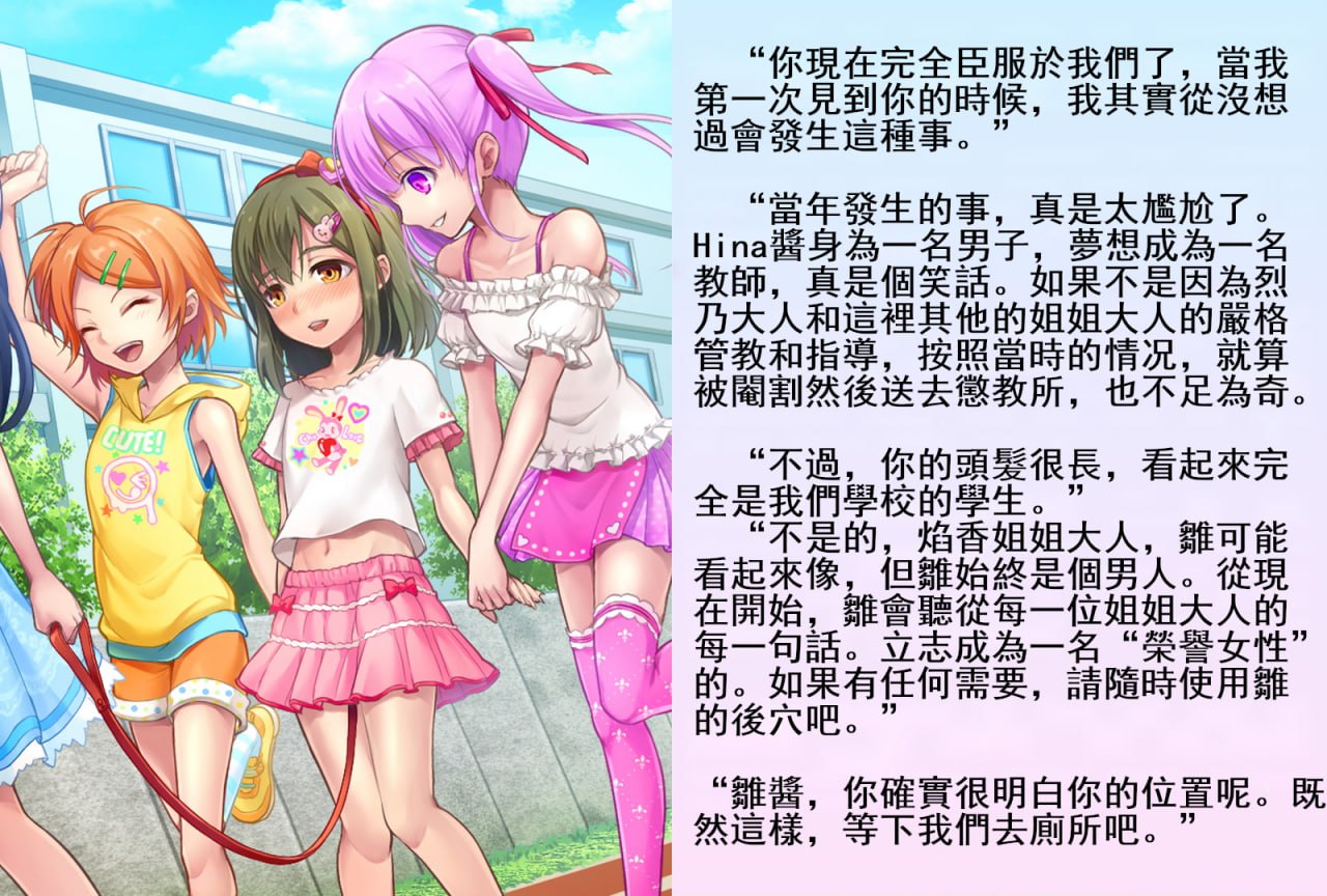 雏翔先生的扶她班级教育实习记 第67页