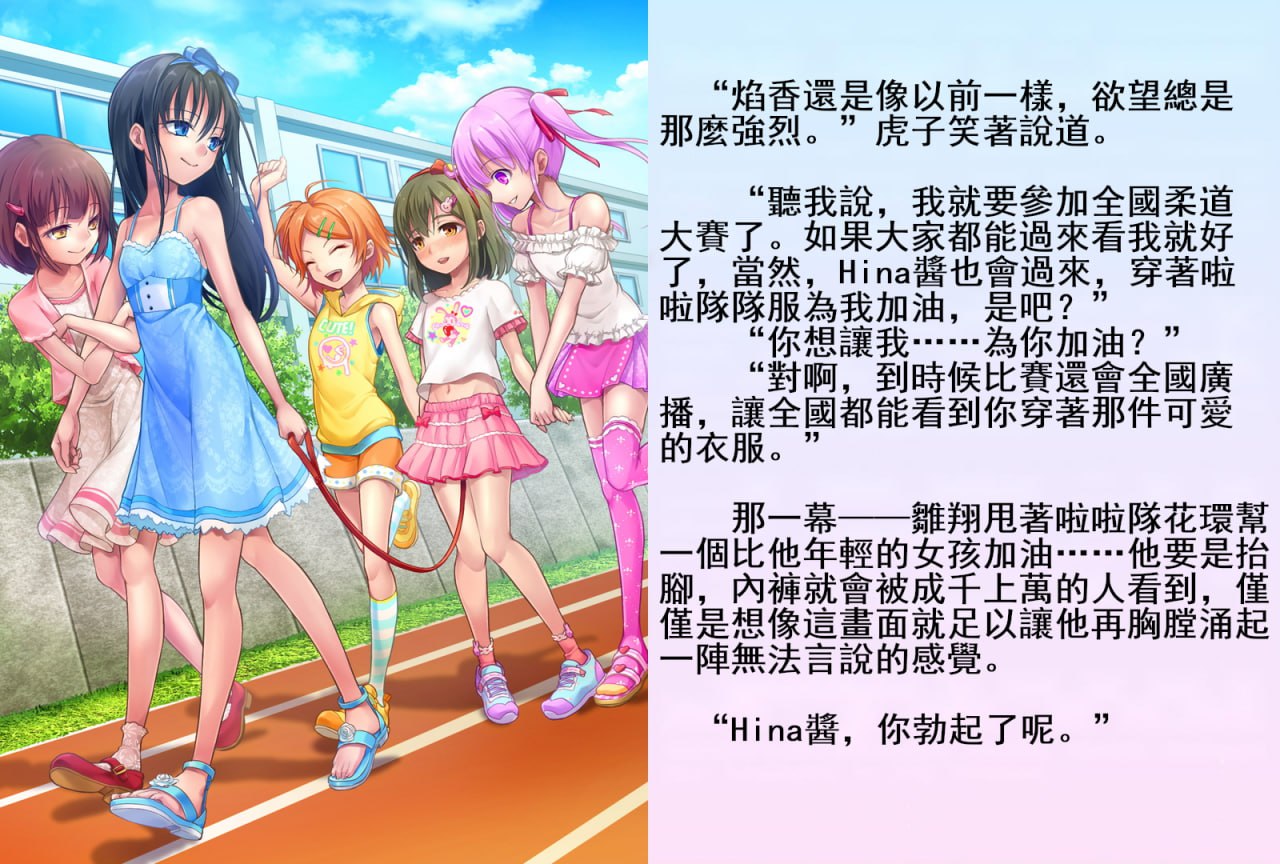 雏翔先生的扶她班级教育实习记 第68页