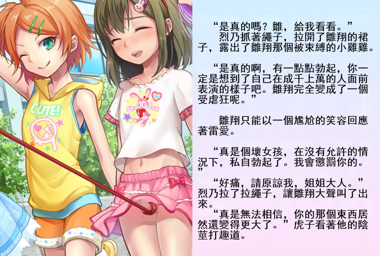 雏翔先生的扶她班级教育实习记 第69页